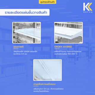 KEFVA แผ่นชั้นวางสินค้า ขนาด90/100/120cm รุ่น Laser Diamond รับนน.40kg/ชั้น [แถมฟรี!กันตก] *ใช้กับเชลฟ์ KEFVA เท่านั้น*