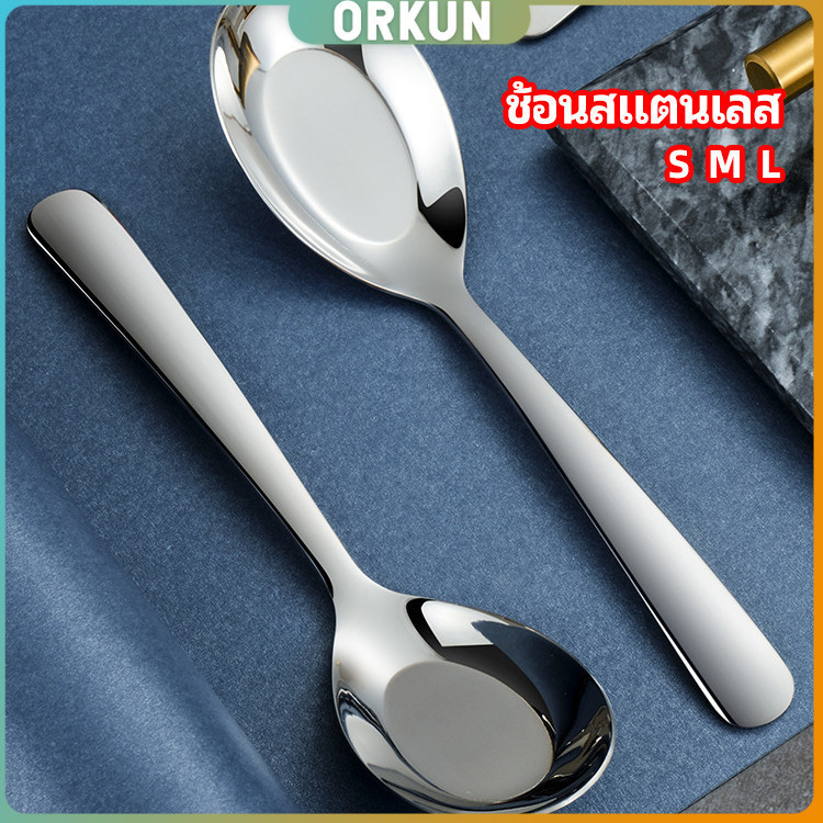 Orkun ช้อนสแตนเลส ช้อนข้าว ซุป ตักโจ๊ก stainless steel spoon