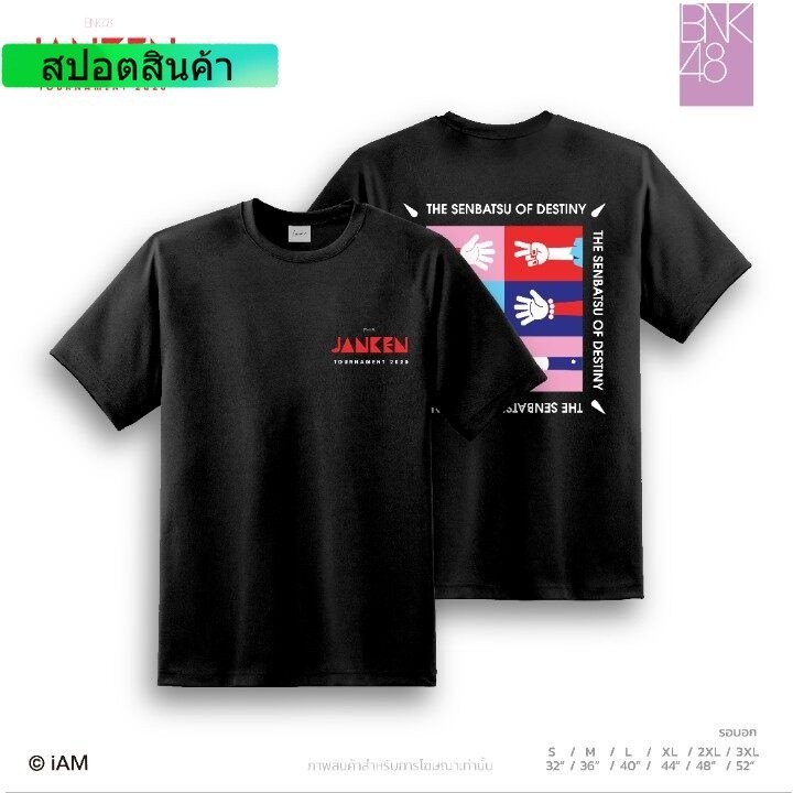 ผ้าฝ้ายแท้ [Instock] BNK48 - เสื้อยืด BNK48 Janken Tournament แฟชั่นแฟชั่นแขนสั้นพิมพ์ T-SHIRT
