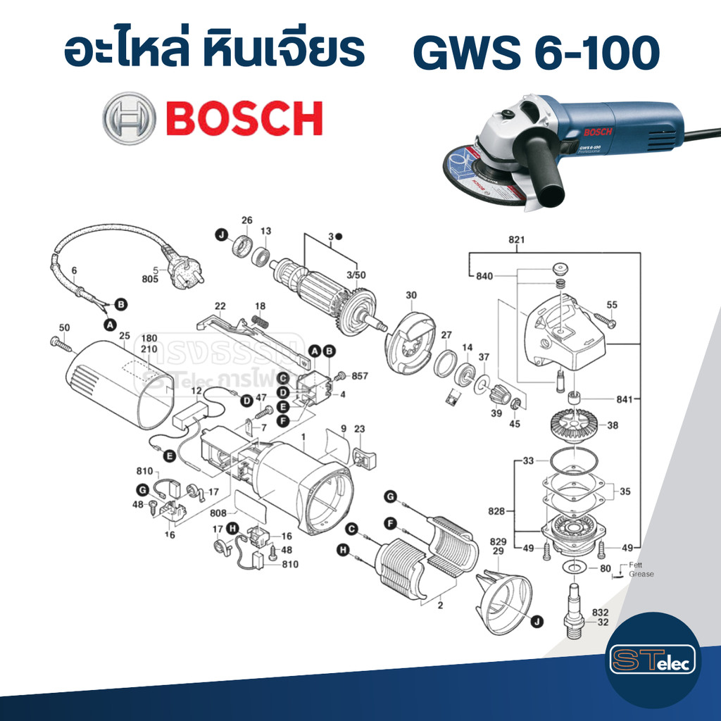 อะไหล่หินเจียร BOSCH GWS 6-100 (Part1/2)