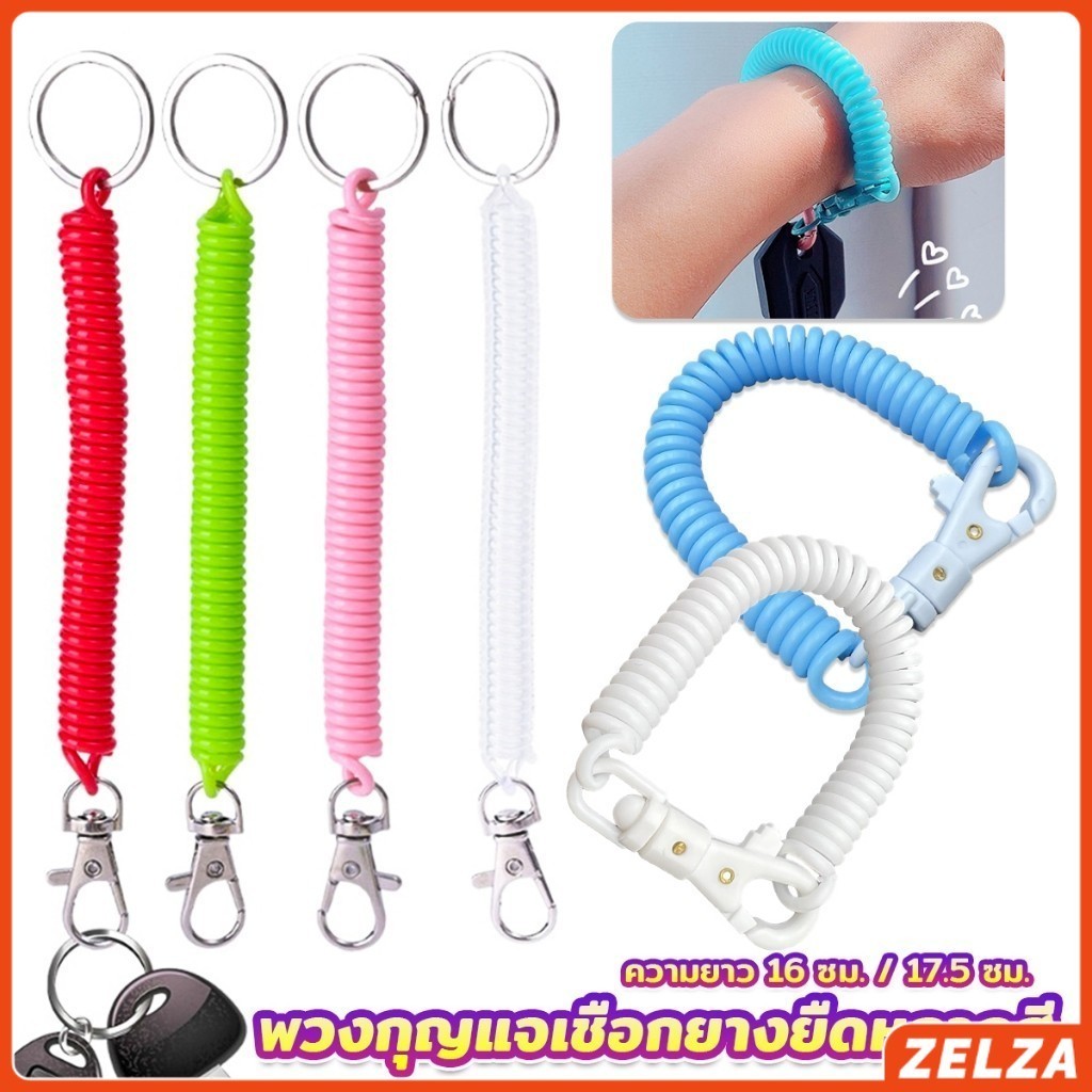ZELZA พวงกุญแจเชือกยางยืดหลากสี แบบยืดหดได้ Coil Springs Keychain