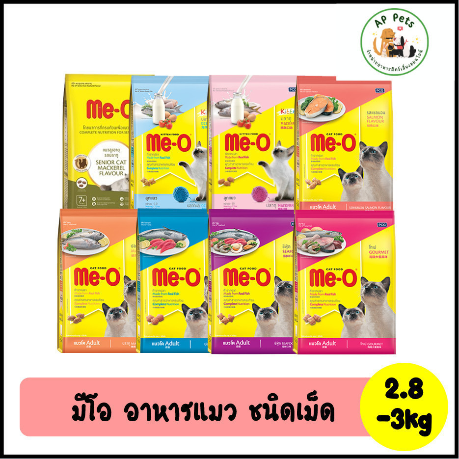 (AP) Me-O มีโอ อาหารแมวเม็ด - ลูกแมว, แมวโต, แมวสูงวัย 2.8-3kg