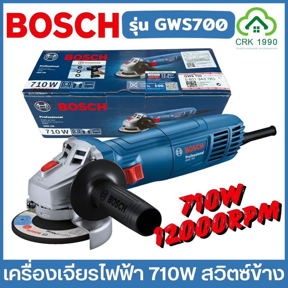 BOSCH รุ่น GWS700 เครื่องเจียร์ 4 นิ้ว 710W เครื่องเจียรไฟฟ้า จับถนัดมือ แกร่ง ทนทาน สวิตซ์ข้าง #06013A31K0