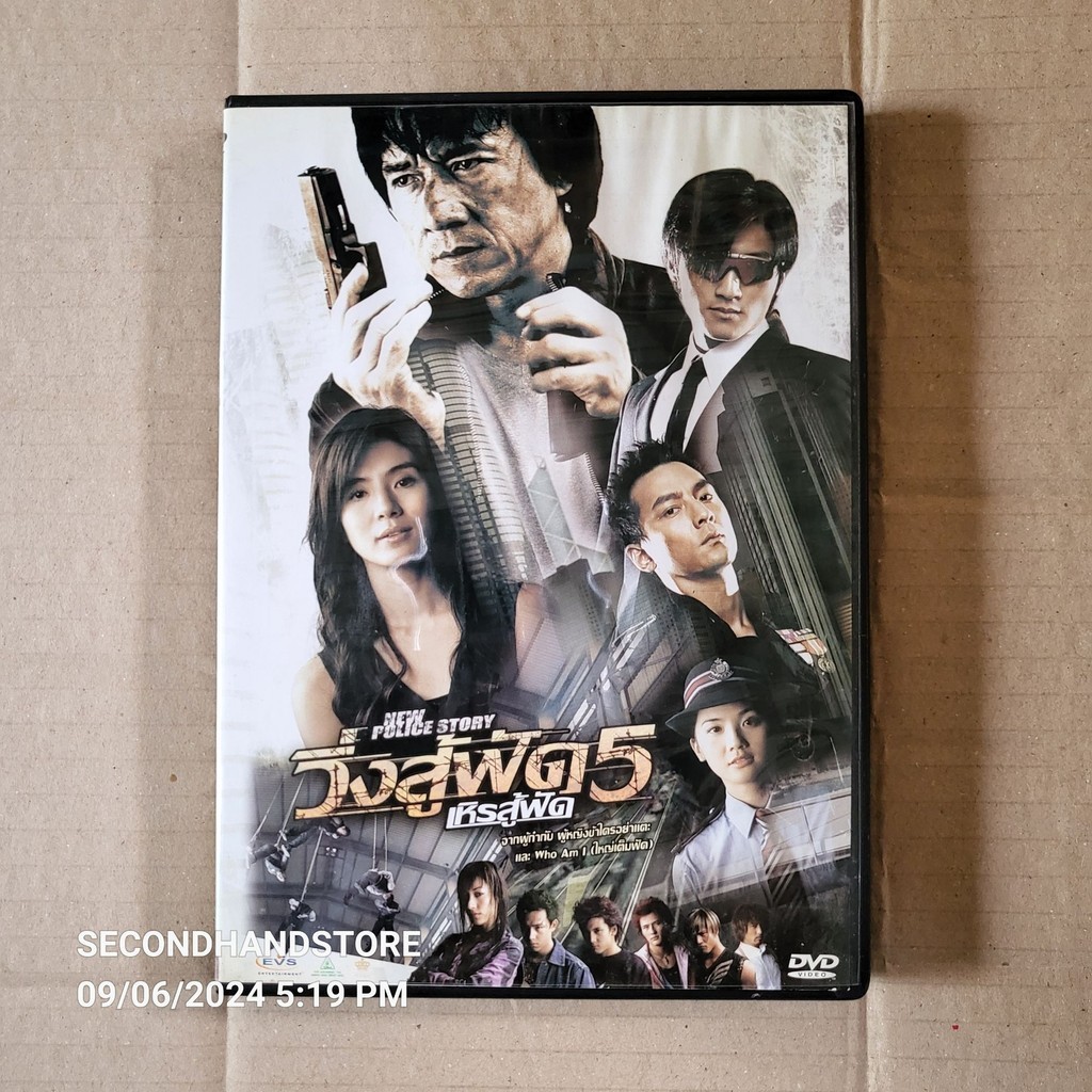 ดีวีดี NEW POLICE STORY วิ่งสู้ฟัด 5 เหิรสู้ฟัด FULL HD #DVD