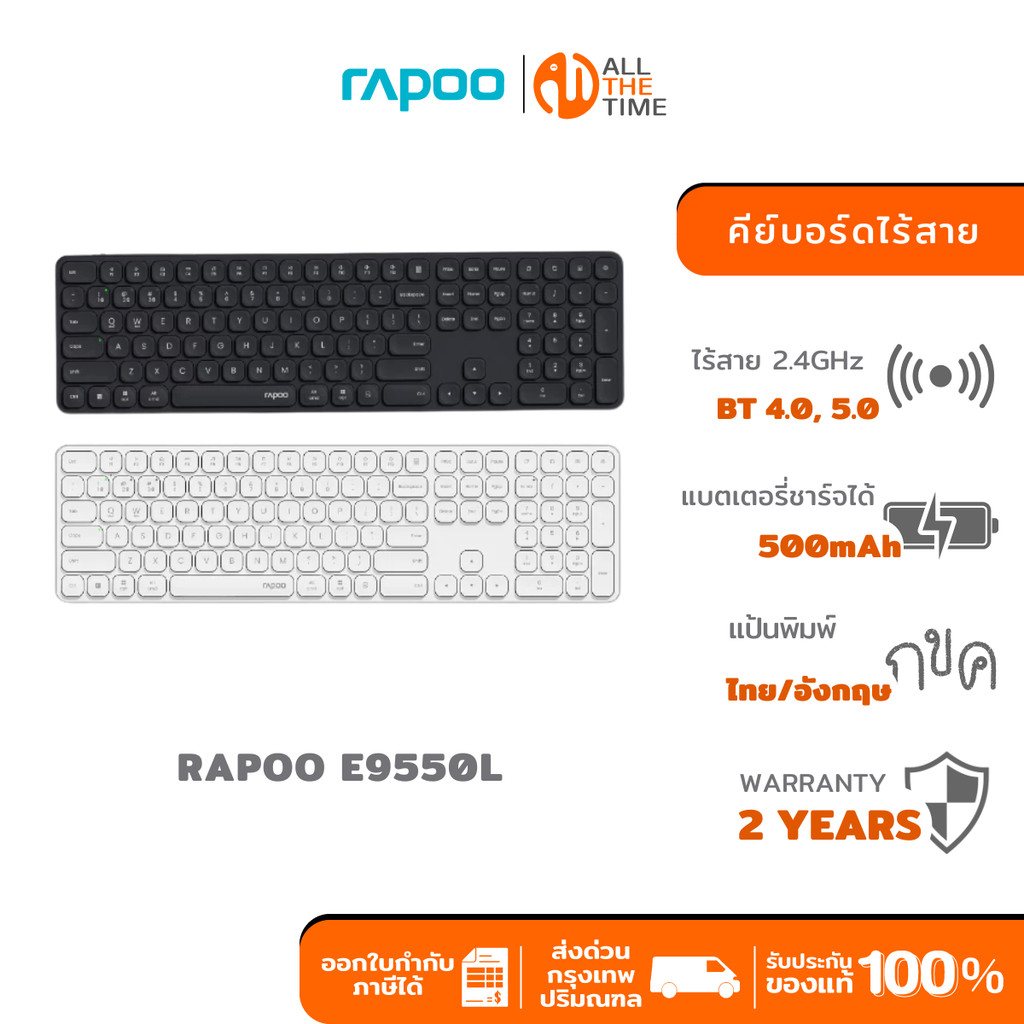 RAPOO E9550L CHARGING MULTI-MODE WIRELESS KEYBOARD คีย์บอร์ดไร้สาย คีย์ TH/ENG แบตเตอรี่แบบชาร์จได้