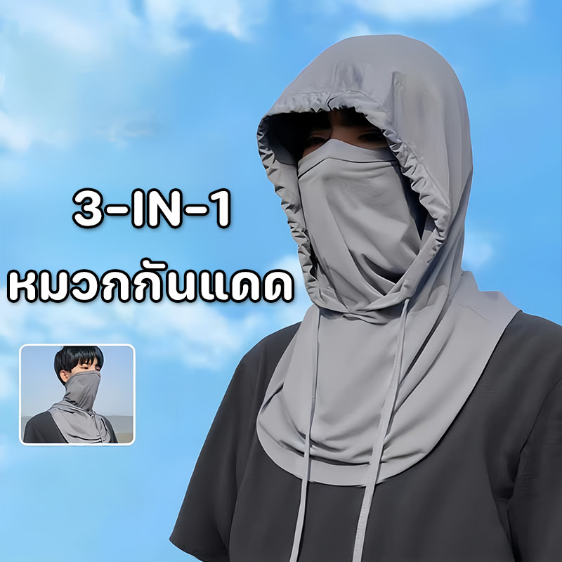 หมวกกันแดด 3-in-1 พร้อมหน้ากากผ้าไหมน้ำแข็ง ป้องกัน UV กันฝุ่น ระบายอากาศดี คลุมหัว ปิดหน้า คลุมคอได้ นุ่มสบาย – โปรปัง
