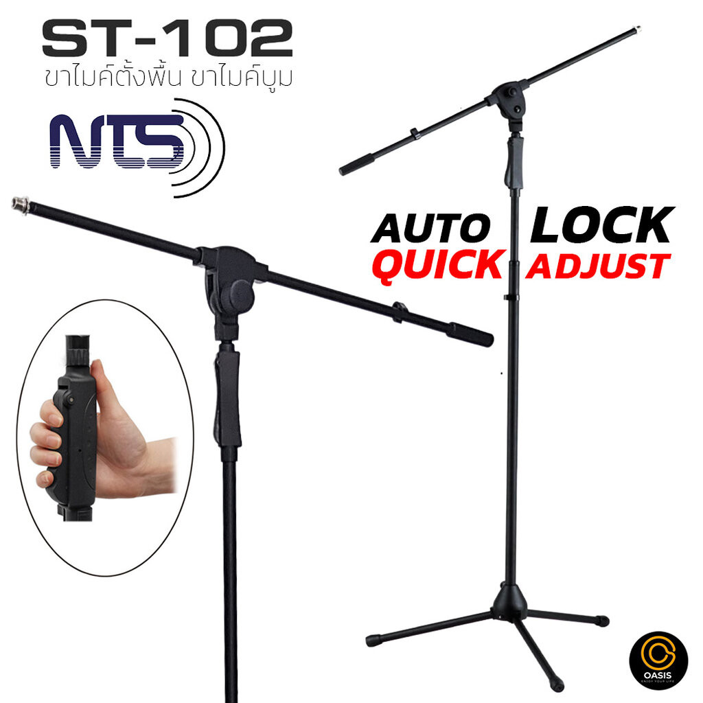 NTS ST-102 AUTOLOCK ขาไมค์เหล็ก ขาตั้งไมค์ ขาไมค์ตั้งพื้น ขาไมค์บูม ขาไมค์ ขาตั้งไมโครโฟน ขาไมค์อย่างดี ขาไมค์ตั้งพื้น