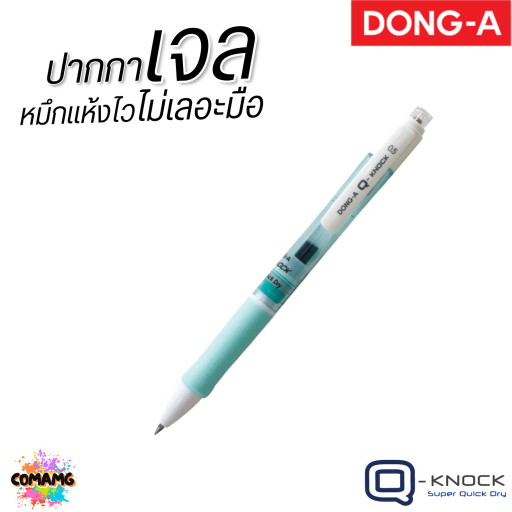 (1กล่อง 12แท่ง) DONG-A ปากกาเจล แห้งไว ไม่เลอะมือ ถูกใจคนถนัดซ้าย Q-KNOCK หัวขนาด 0.5 mm หมึกน้ำเงิน พร้อมส่ง ราคา ถูกที่สุด ดีลบีเคเค แกลเลอรีภาพที่ 4