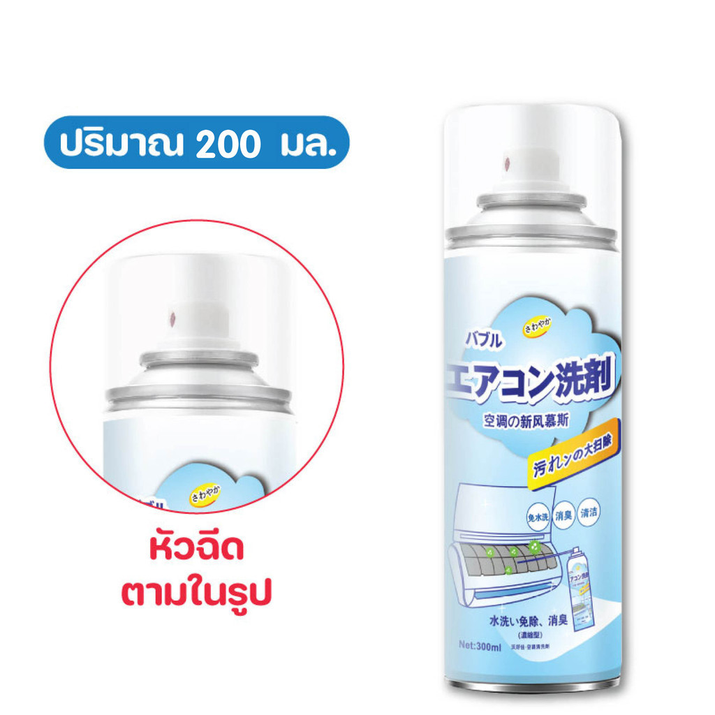 โฟมล้างแอร์ สเปรย์ล้างแอร์ สเปรย์โฟมล้างแอร์ (กลิ่นมิ้นท์) นวัตกรรมใหน้ำยาฆ่าเชื้อ ทำความสะอาดแอร์ - รูปที่ 2