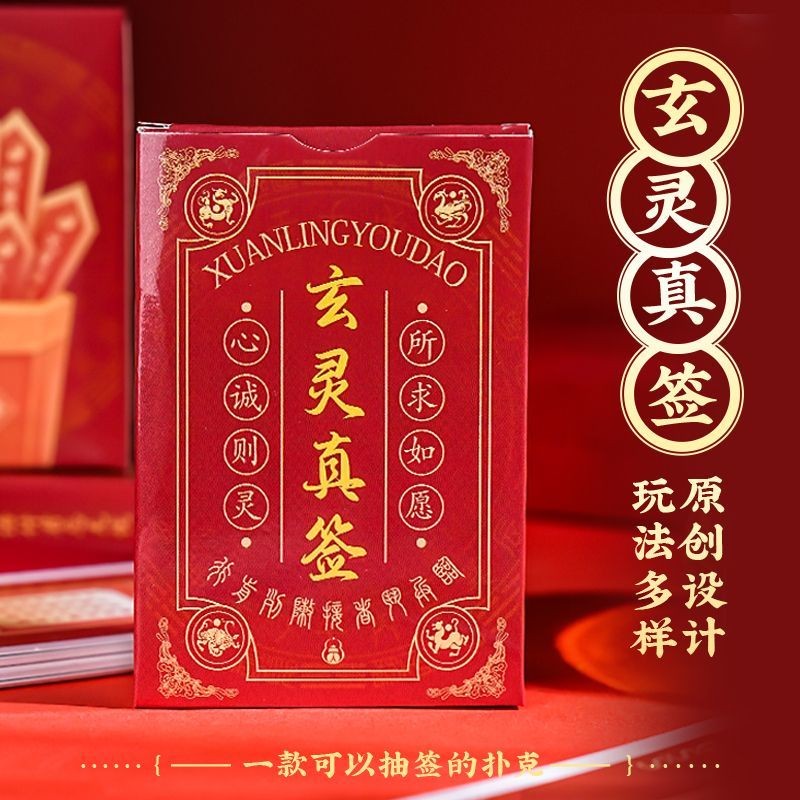 Xuanlingge โป๊กเกอร์การ์ดการออกแบบดั้งเดิมความรู้สึกมูลค่าสูงเจ้าของบ้านสร้างสรรค์สไตล์จีนเกมกระดานสนุกๆการ์ดอุปกรณ์ประกอบฉาก