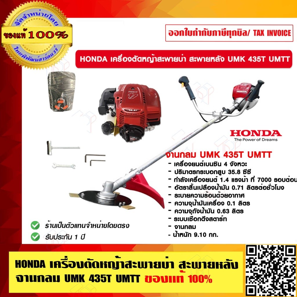 HONDA เครื่องตัดหญ้าสะพายบ่า สะพายหลัง จานกลม UMK 435T UMTT ของแท้ 100% ทั้งเครื่องและที่สะพาย ฮอนด้