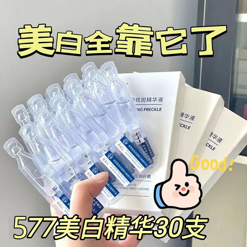 Anti-ready Stock Serum377 Whitening Essence Hypotenamide Vc Brightening Freckle Removal สีเหลือง Spo