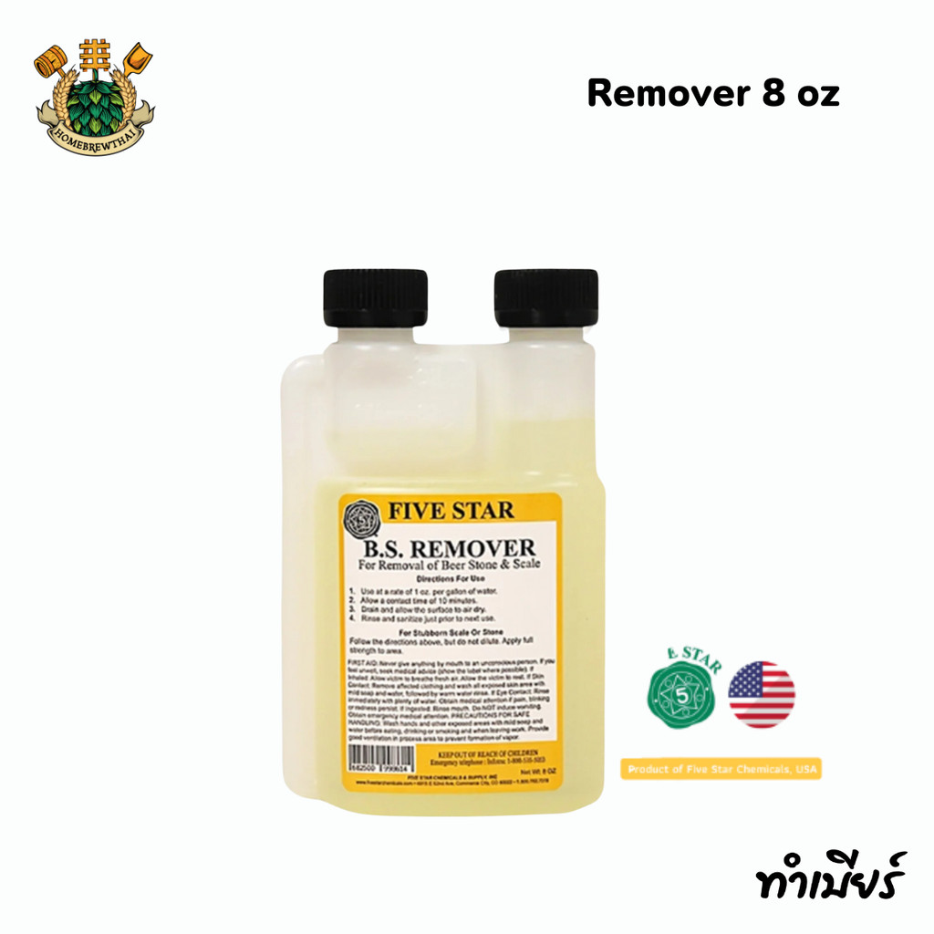 B.S. Remover 8 oz กำจัดคราบตะกอนเบียร์และตะกรัน
