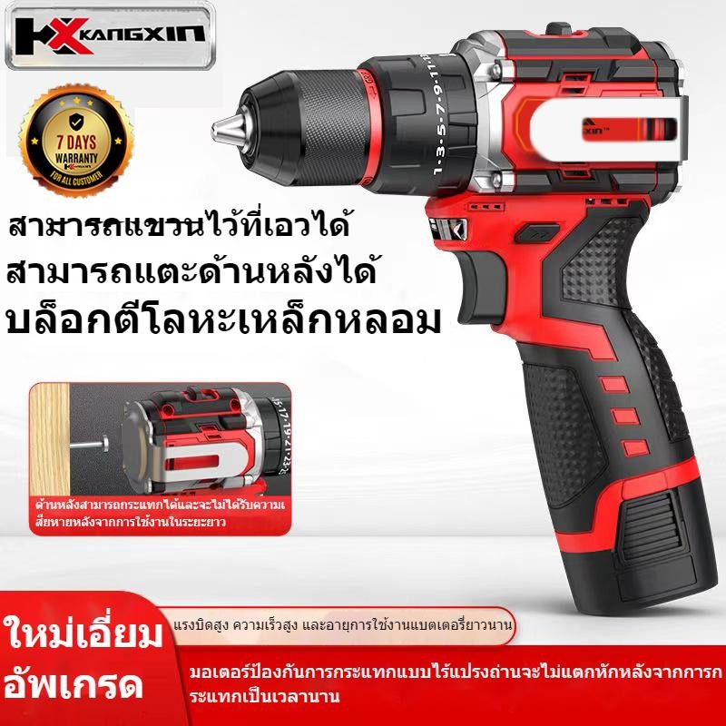 ถูกที่สุด！KANGXIN สว่านไร้สาย 3 ระบบ พกพาสะดวก สามารถเจาะไม้และปูนได้  สว่าน สว่านกระแทก สว่านแบต แบตเตอรี่ลิเธียม 2ก้อน สินค้า