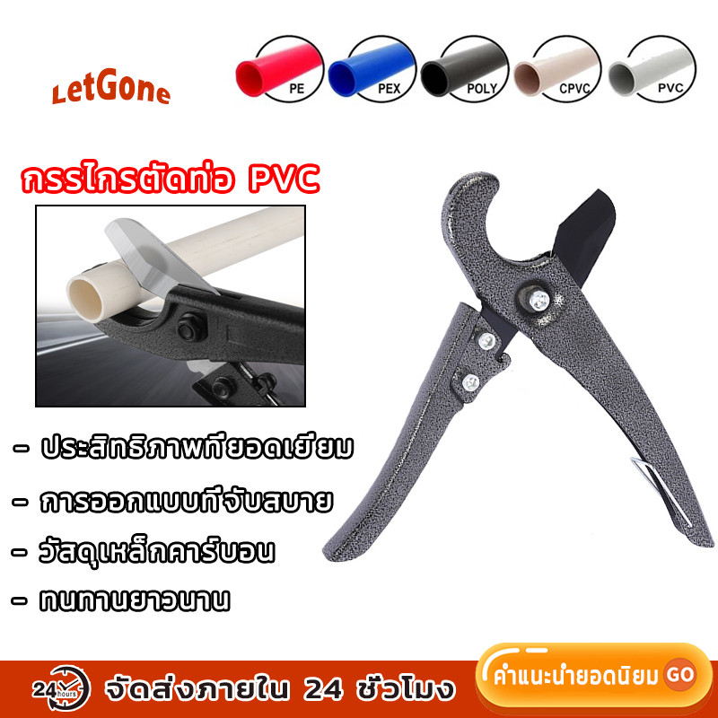 กรรไกรตัดท่อน้ำพลาสติก PVC ตัดท่อ กรรไกร คีมตัดท่อพ ตัดได้ 3-32mm กรรไกรตัดท่อ คีมตัดท่อ คัตเตอร์ตัดท่อน้ำ กรรไกรตัดท่อ
