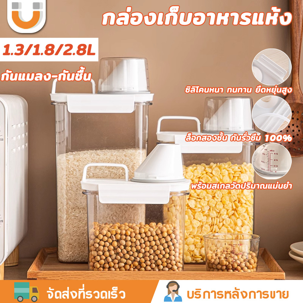 U-CHOICE กล่องเก็บอาหารแห้ง 1300/1800/2500ml [พร้อมถ้วยตวง] กันมอดแมลง-กันความชื้น สำหรับอาหารสัตว์เลี้ยง/ข้าวสาร/ของแห้ง ฝาปิดผนึกอากาศ เก็บสดนาน
