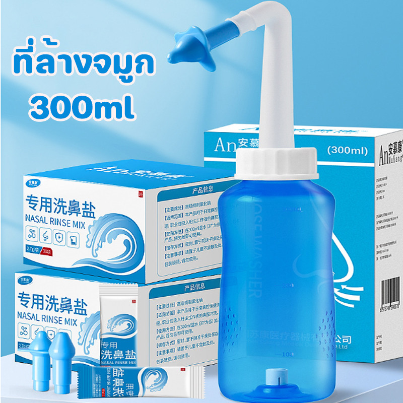 พร้อมส่ง ที่ล้างจมูก 300ml ใช้งานง่าย ล้างจมูก มีหัวเปลี่ยนสำหรับเด็กและผู้ใหญ่ การออกแบบป้องกันการสำลัก