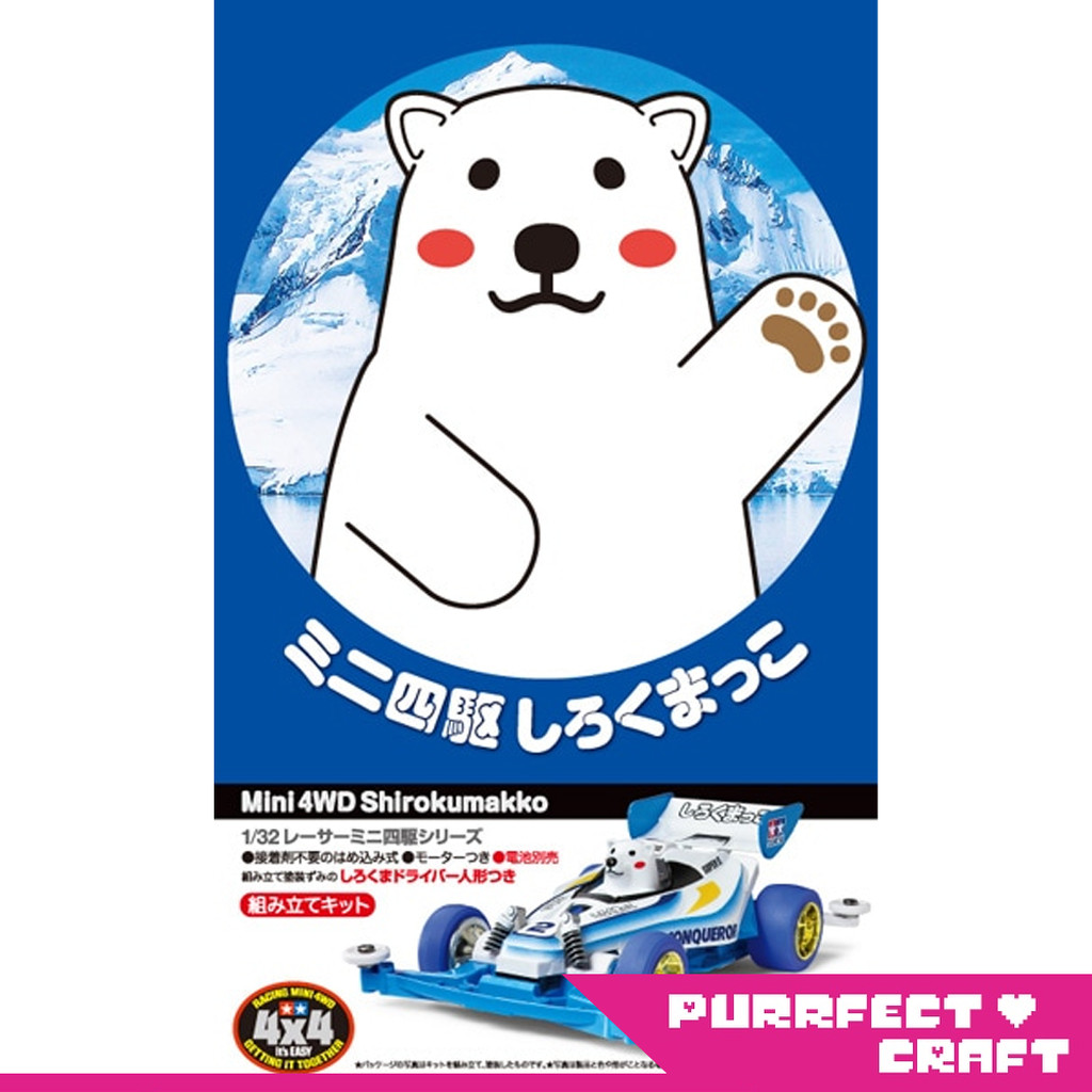 TAMIYA Shirokumakko (S2) (18083) รถรางทามิย่า