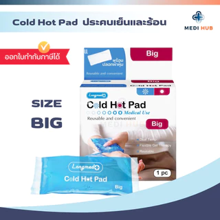 Longmed Cold Hot Pad เจลประคบเย็น ร้อน เจลประคบลดบวม