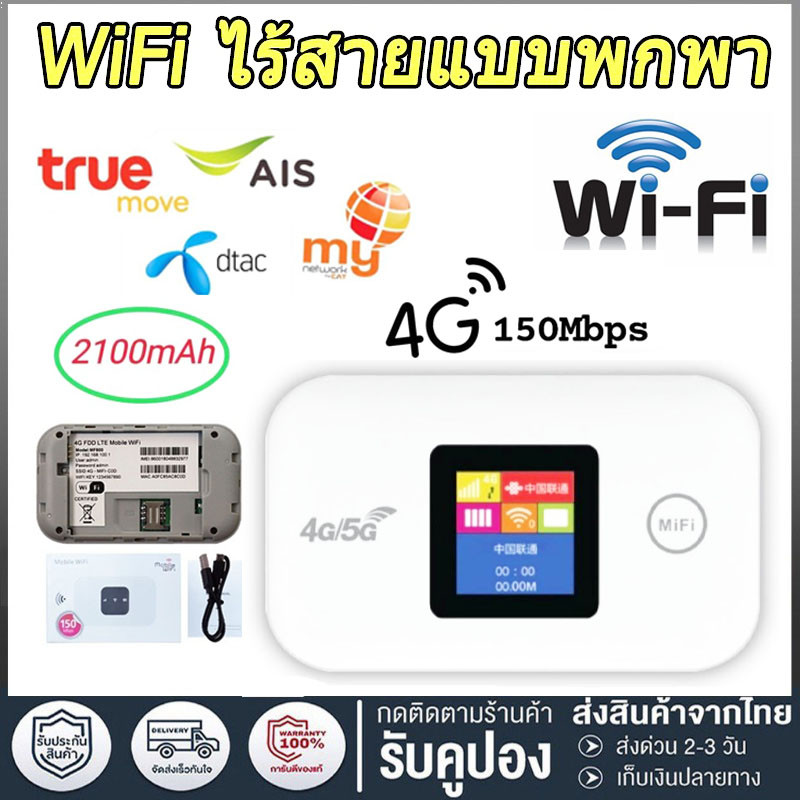 ไวไฟพกพา Pocket WiFi 5G ไวไฟพกพาใส่ซิม Pocket WiFi 4G ไวไฟพกพา รองรับทุกซิม โมบายไวไฟ Router รองรับท