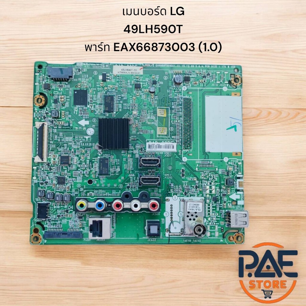 เมนบอร์ด LG 43LH590T: 49LH590T พาร์ท EAX66873003 (1.0) อะไหล่แท้ถอดจากเครื่อง
