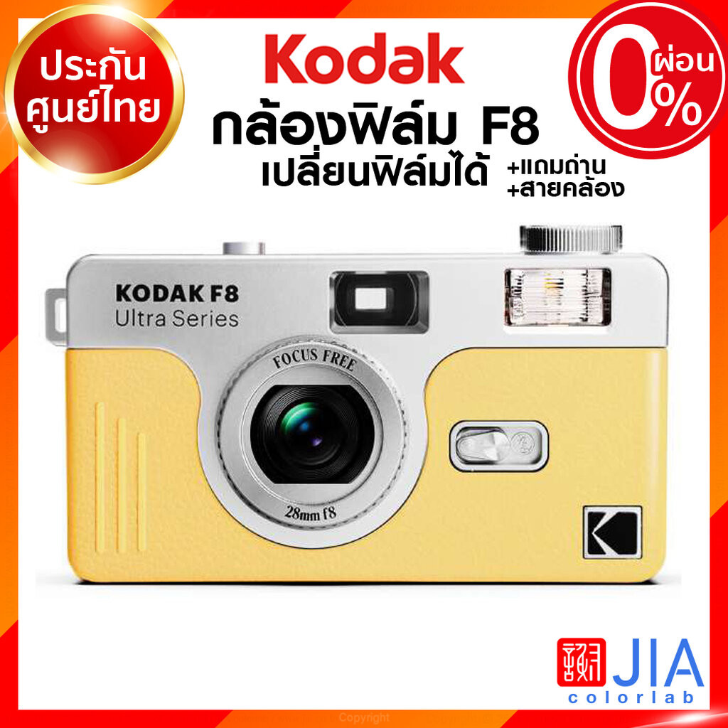 ฟิล์ม Kodak Color Plus ISO 200 24 / 36 รูป 135 35mm โกดัก ฟิล์มสี คัลเลอร์ พลัส กล้องฟิล์ม ฟิล์มกล้อง JIA