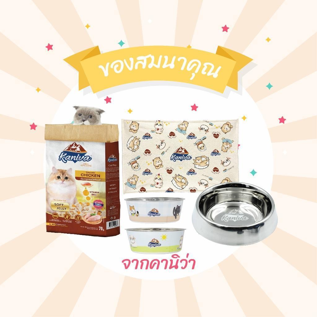 [ใช้สำหรับแถมเท่านั้น] ชามสแตนเลสสัตว์เลี้ยงคานิว่า ถุงแมวมุด ผ้าห่ม Kaniva