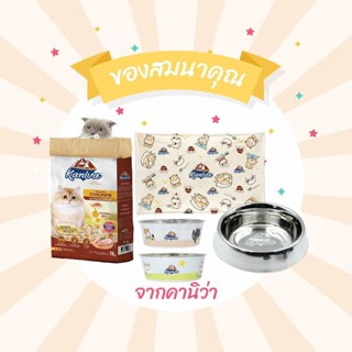 [ใช้สำหรับแถมเท่านั้น] ชามสแตนเลสสัตว์เลี้ยงคานิว่า ถุงแมวมุ…