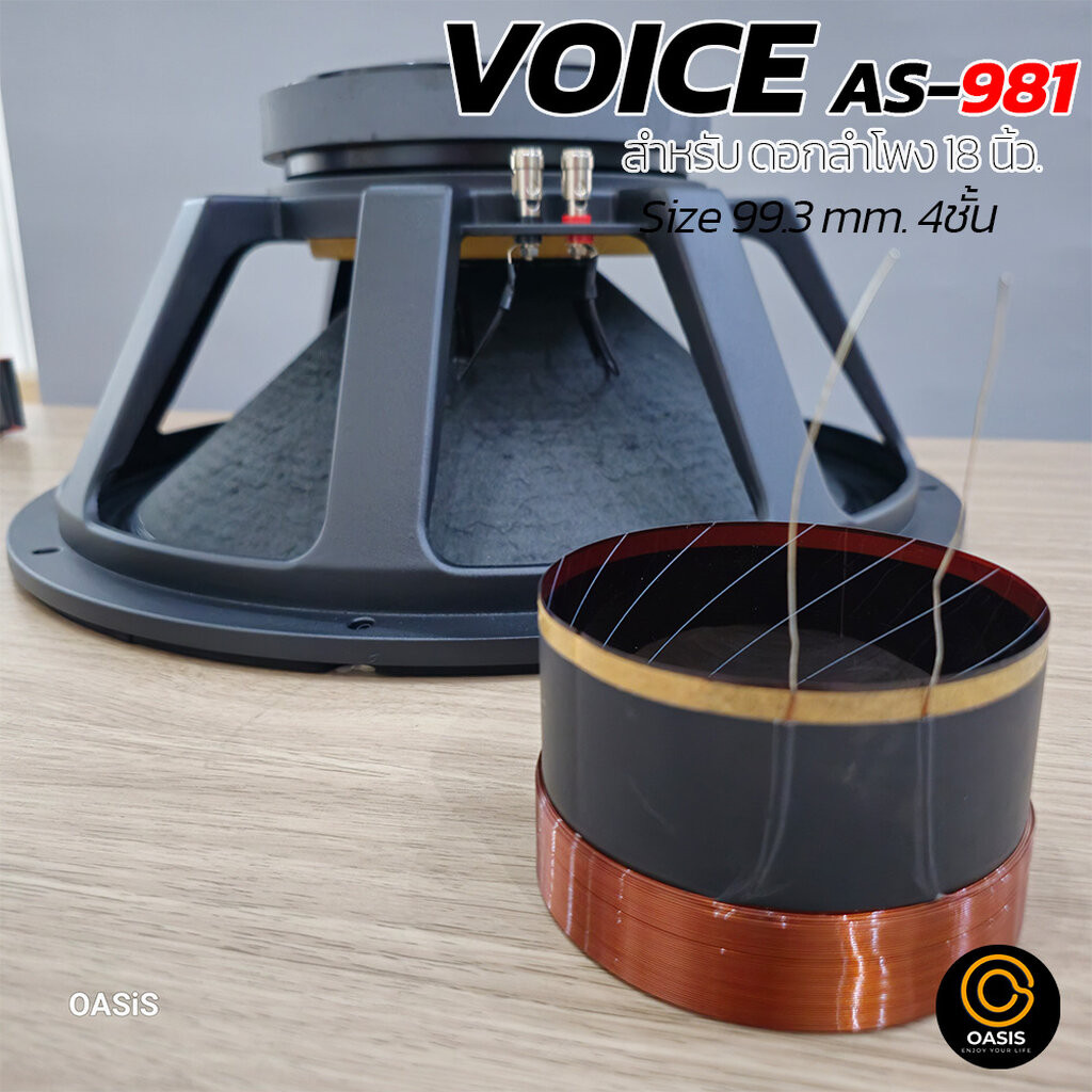 [แท้100%] วอยซ์ลำโพงดอก 18นิ้ว 99.3mm 4นิ้ว 4ชั้น PROPLUS AS-981 Voice Coil 2241 obom trump วอยซ์ลำโพง 18นิ้ว ราคา ถูกที่สุด ดีลบีเคเค แกลเลอรีภาพที่ 2