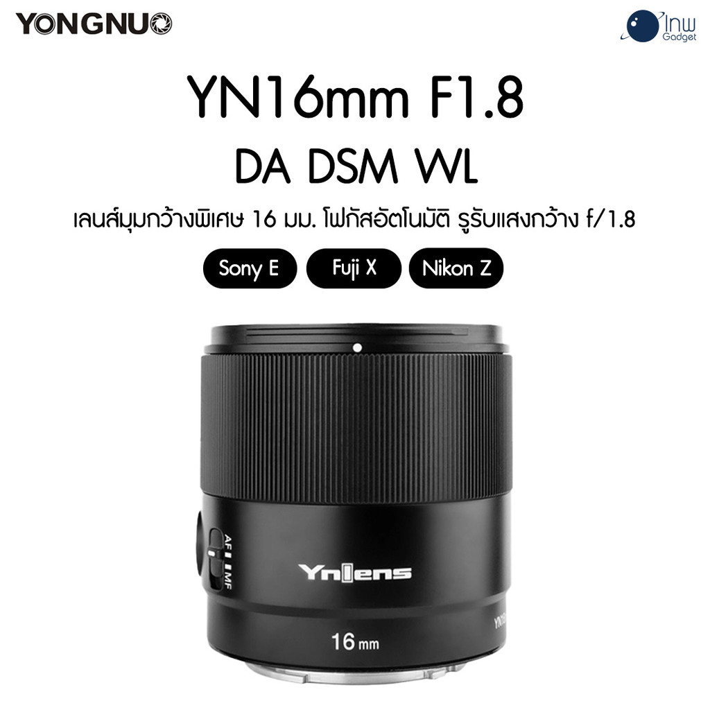 Yongnuo YN16mm F1.8 DA DSM WL for Sony E / Fuji X / Nikon Z, APS-C, Ultra Wide Angle Lens, Auto Focu