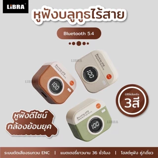 LiBRA M15 หูฟังบลูทูธ TWS v5.4 HIFI ลดเสียงรบกวน ดีไซน์กล้องน่ารัก รองรับทั้งIOS และ ANDROID [รับประกัน 1 ปี]