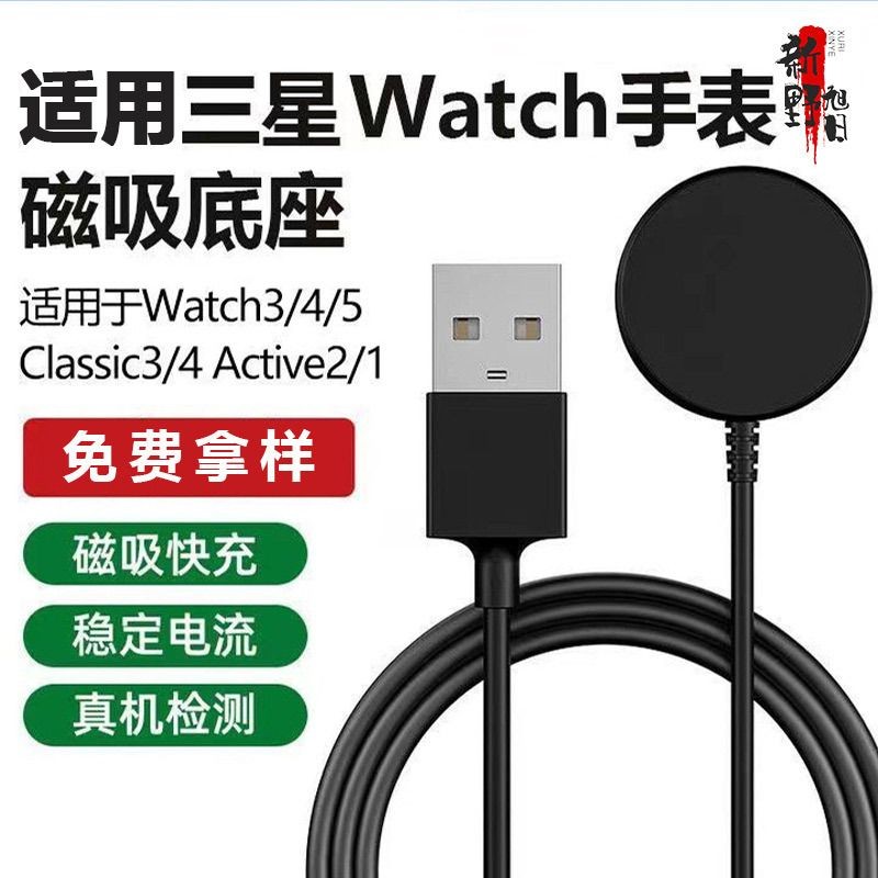 เหมาะสําหรับ Samsung Active1/2/4/3 R860R890/watch5 pro Watch เครื่องชาร์จไร้สาย