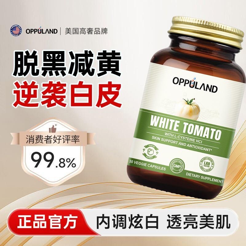 US นําเข้าคอลลาเจนแคปซูล Anti-Aging Whitening Tomato Collagen PQQ Whitening Pills Rejuvenating Skin 