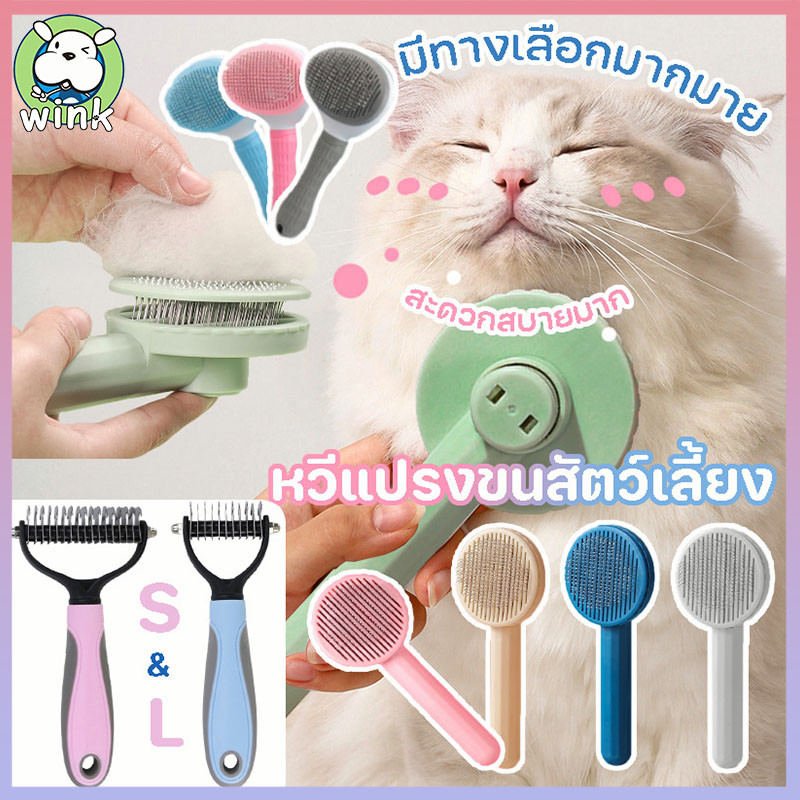 COD แมว หวีสุนัข ราคาถูก หวีแปรงขนสัตว์เลี้ยง หวีกำจัดขน มีปุ่มกดเพื่อดันขนออก  ทำความสะอาดง่าย
