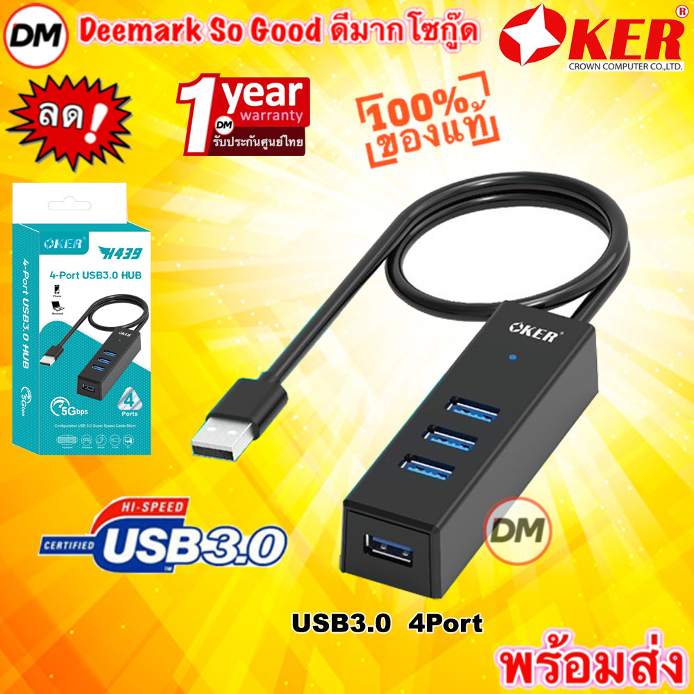 🚀ส่งเร็ว🚀 OKER HUB USB 3.0 4 Port H439 ฮับ ยูเอสบี USB HUB Adapter 439