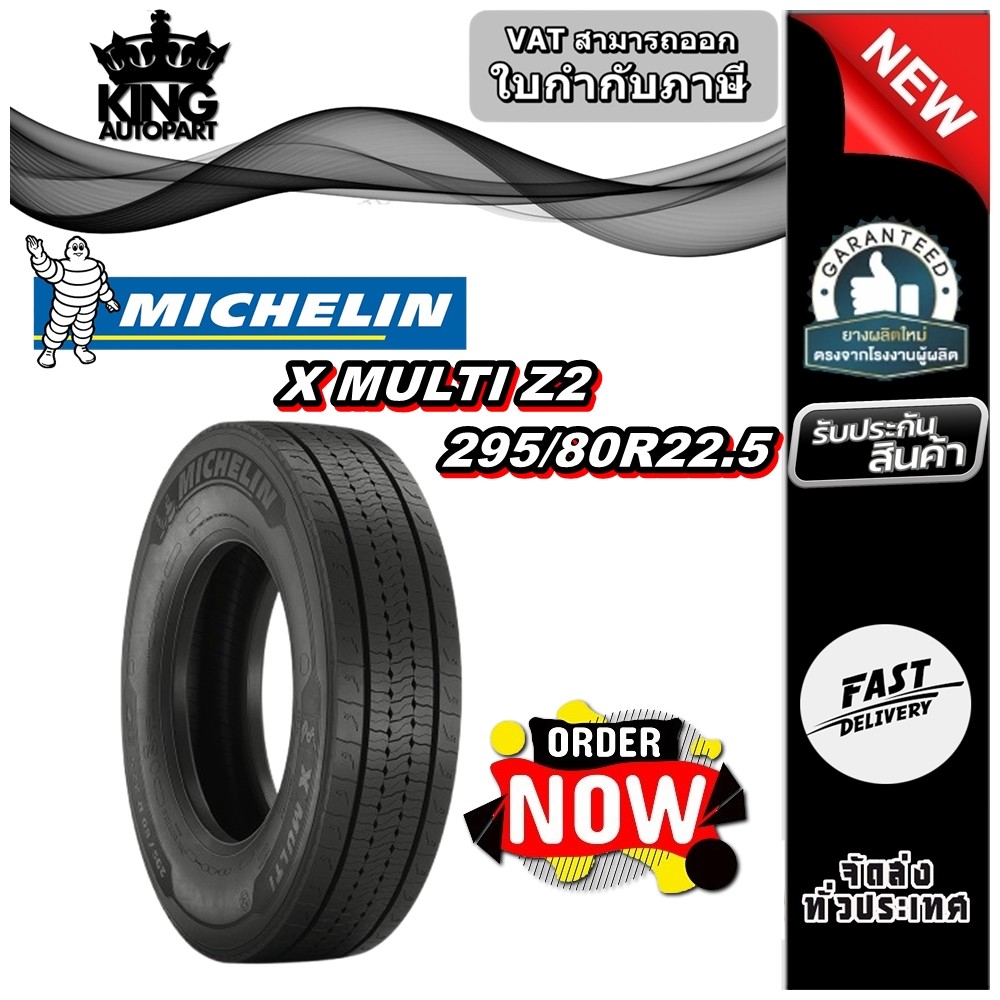 ยางรถบรรทุก เรเดียล ขนาด 295/80R22.5 MICHELIN X MULTIM Z2 154/150L