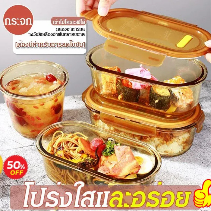 💥จัดส่งในพื้นที่💥【เข้าไมโครเวฟได้】กล่องแก้วใส่อาหารกลางวัน พร้อมชามซุป และผลไม้ กล่องอาหารแก้วสำหรับการทำงานพร้อมถังอบอาหาร ปิ่นโตบอโรซิลิเกตสูง อำพัน ทนความร้อนสูง