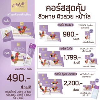 🍇✅ ส่งฟรี+พร้อมส่ง+ของแท้ VENE VENEKA VICENZA  ALL IN ONE  F…