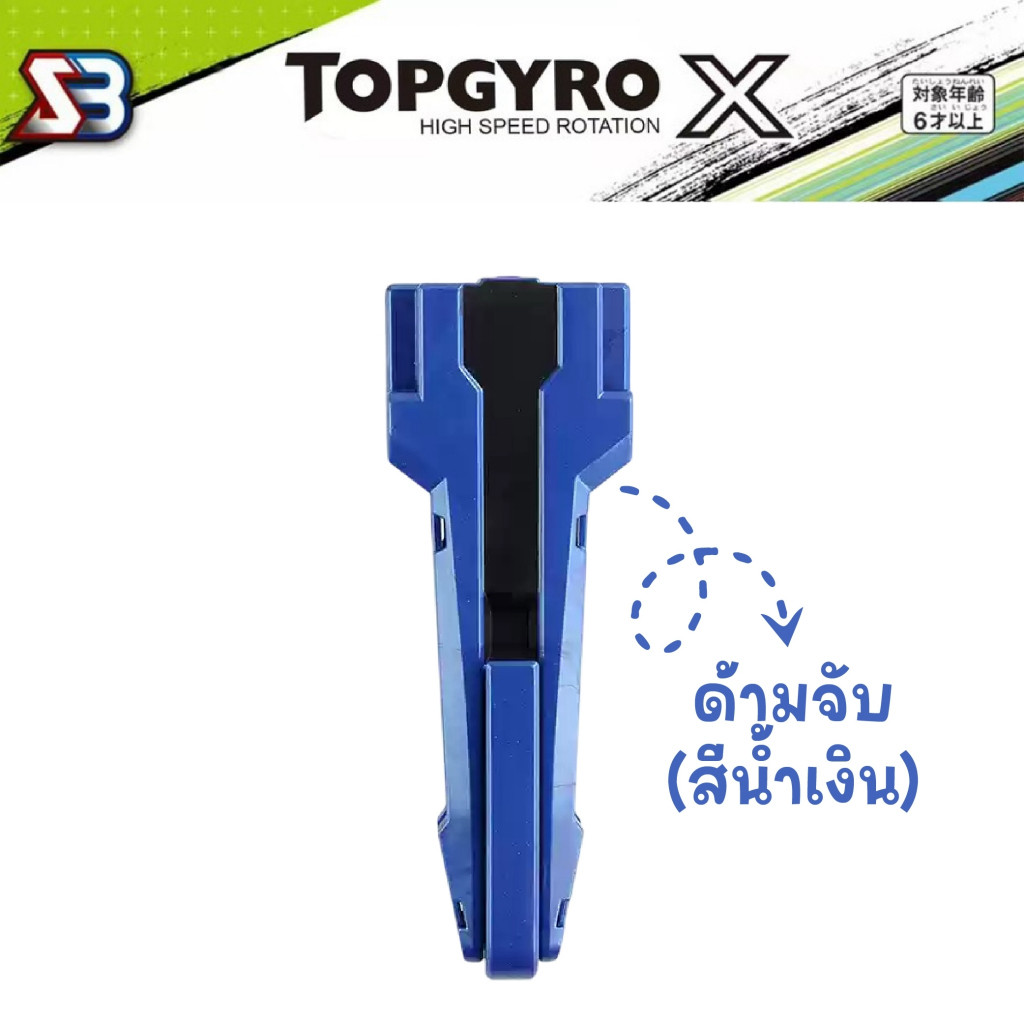 ที่ชู้ดเบเบลด ตัวปล่อยเบย์เบลด สายเบย์เบลด ด้ามจับ ชูทแบบสาย ชูทแบบดึง - รูปที่ 4