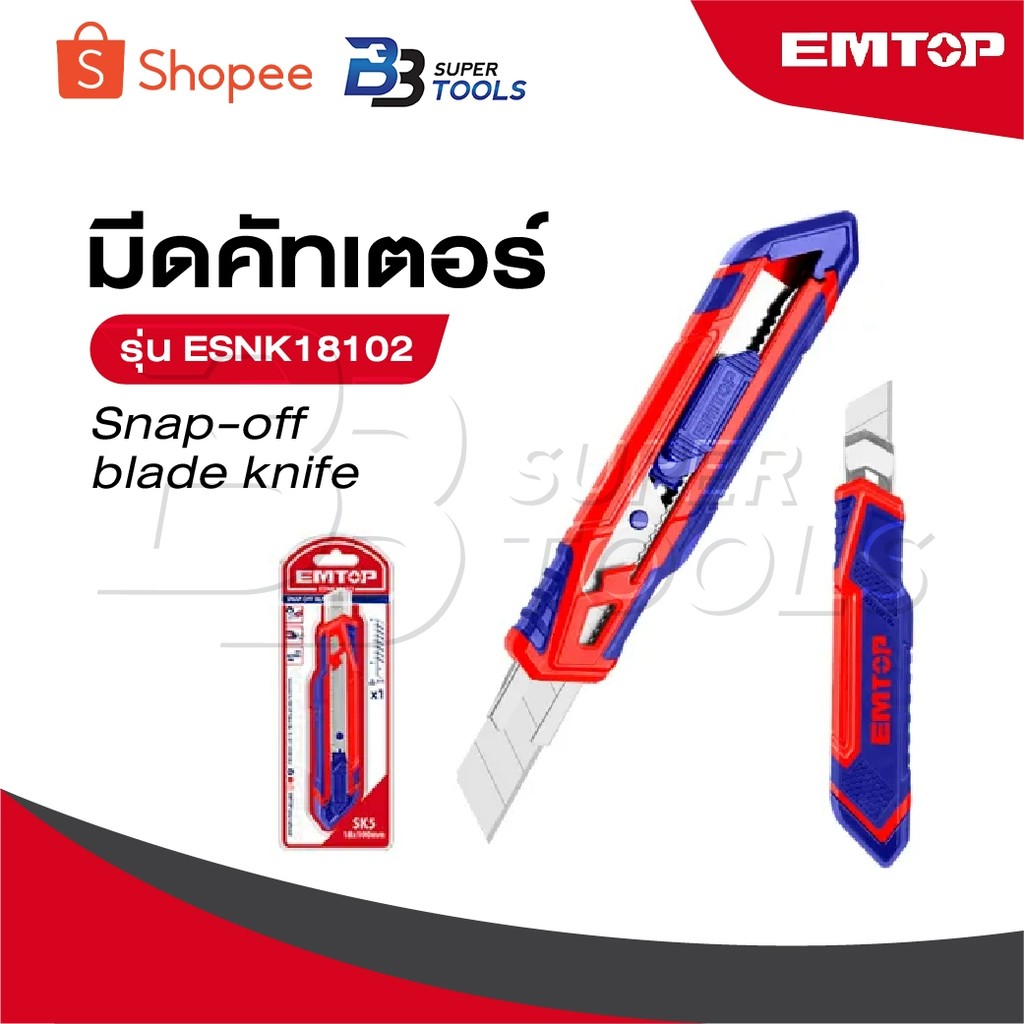 EMTOP มีดคัทเตอร์ รุ่น ESNK18102 [ Snap-off blade knife ] คัทเตอร์