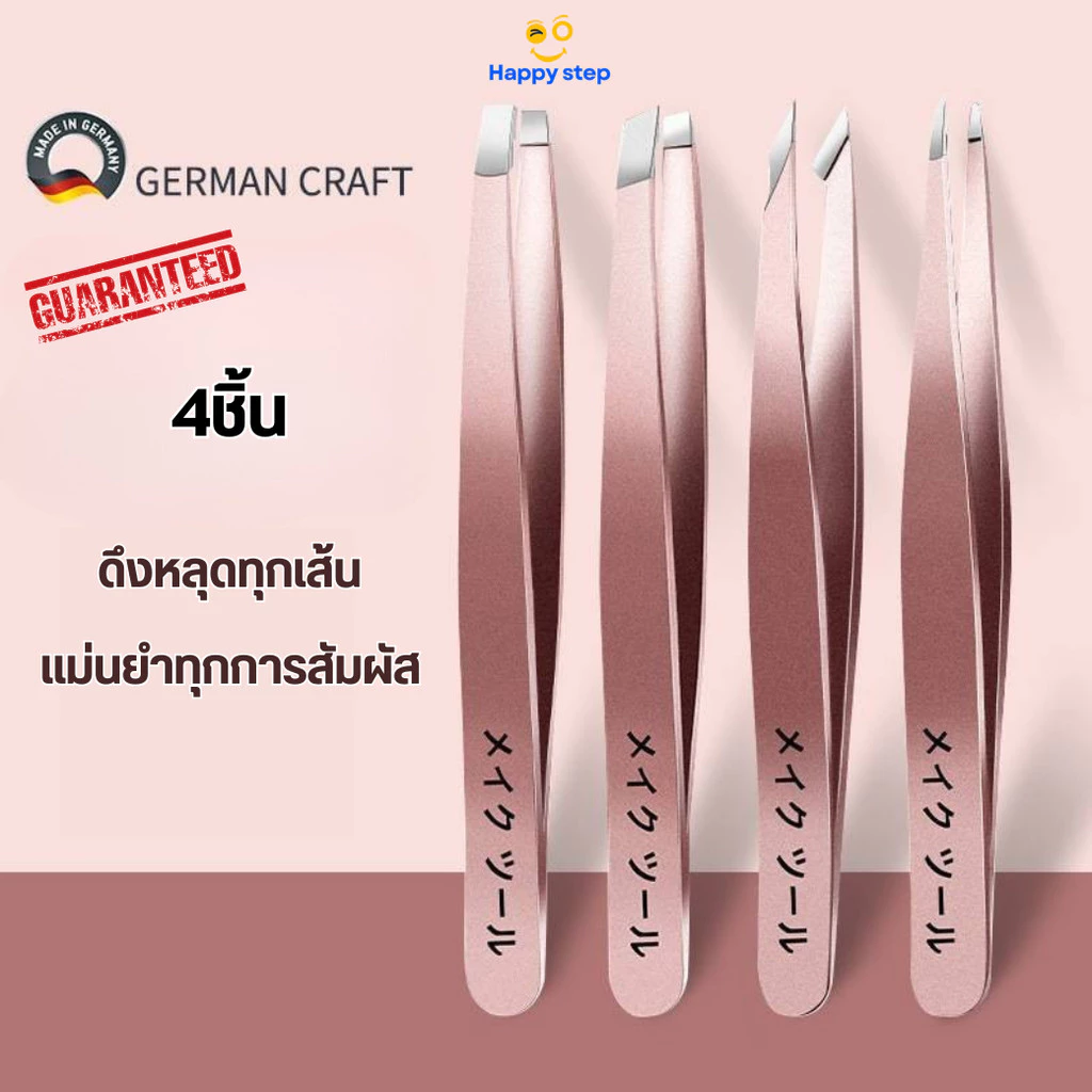 Happy step แหนบถอนผมหงอก ถอนขนจักแร้ หนวด เครา อย่างดีชุดแหนบสแตนเลส 4 ชิ้น พร้อมกระเป๋า สำหรับถอนขนคิ้ว สแตนเลสคุณภาพ