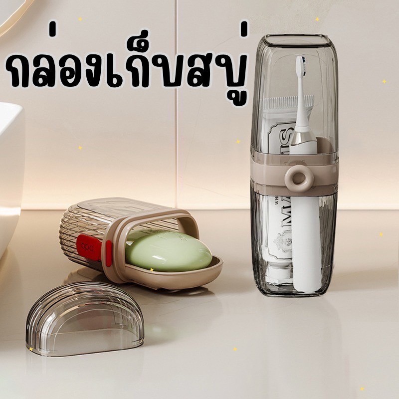 อุปกรณ์เก็บแปรงสีฟันและยาสีฟันแบบพกพา - ดีไซน์มินิมอล ใช้งานง่าย พกพาสะดวก ทั้งในบ้านและนอกบ้าน HE0116LY
