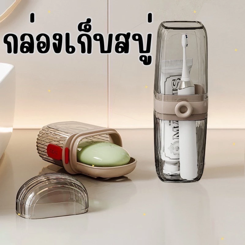 อุปกรณ์เก็บแปรงสีฟันและยาสีฟันแบบพกพา - ดีไซน์มินิมอล ใช้งานง่าย พกพาสะดวก ทั้งในบ้านและนอกบ้าน HE0116LY