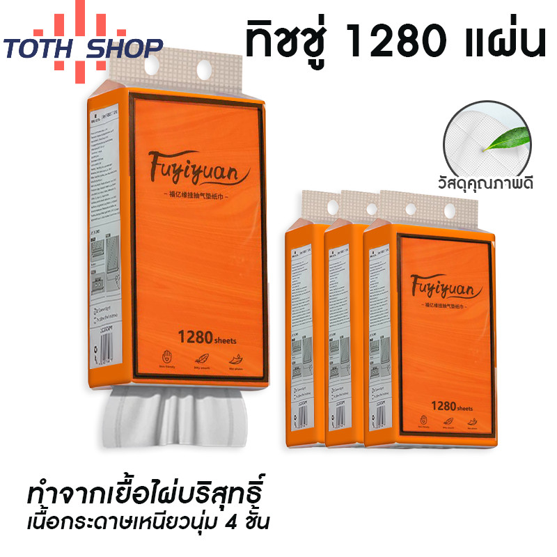 กระดาษชำระถุงใหญ่ กระดาษปั้ม กระดาษเช็ดปาก กระดาษแขวน กระดาษชำระในครัวเรือน 1แพ็ค 1280แผ่น