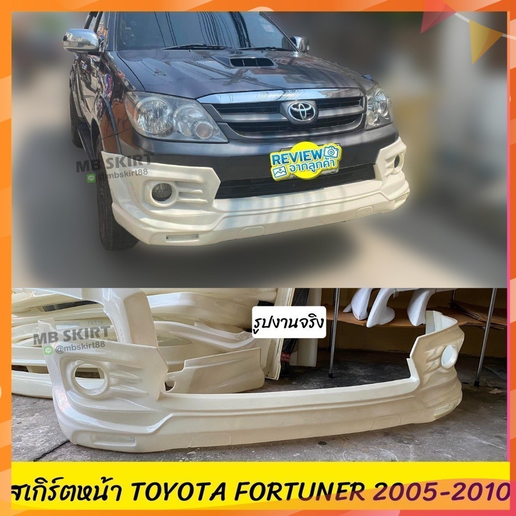 สเกิร์ตหน้า Toyota Fortuner 2005-2010 งานพลาสติก ABS งานดิบไม่ทำสี