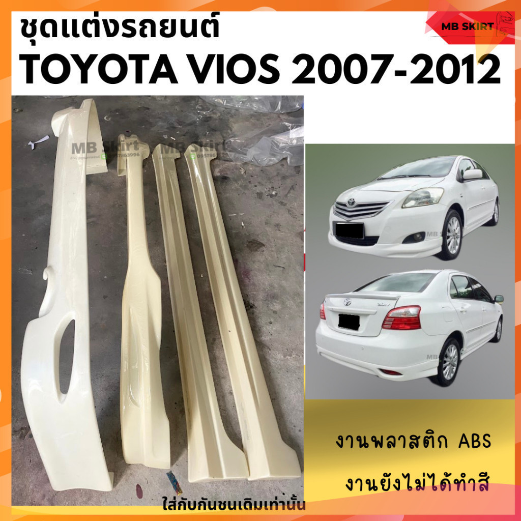 ชุดแต่งรถยนต์ Toyota Vios 2007-2012 ACC งานพลาสติก ABS งานยังไม่ทำสี