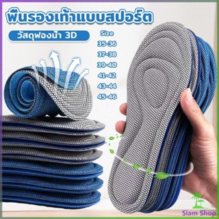Siam แผ่นรองเท้าเพื่อสุขภาพ ใส่สบาย ป้องกันการปวดเท้า ขนาด 3…