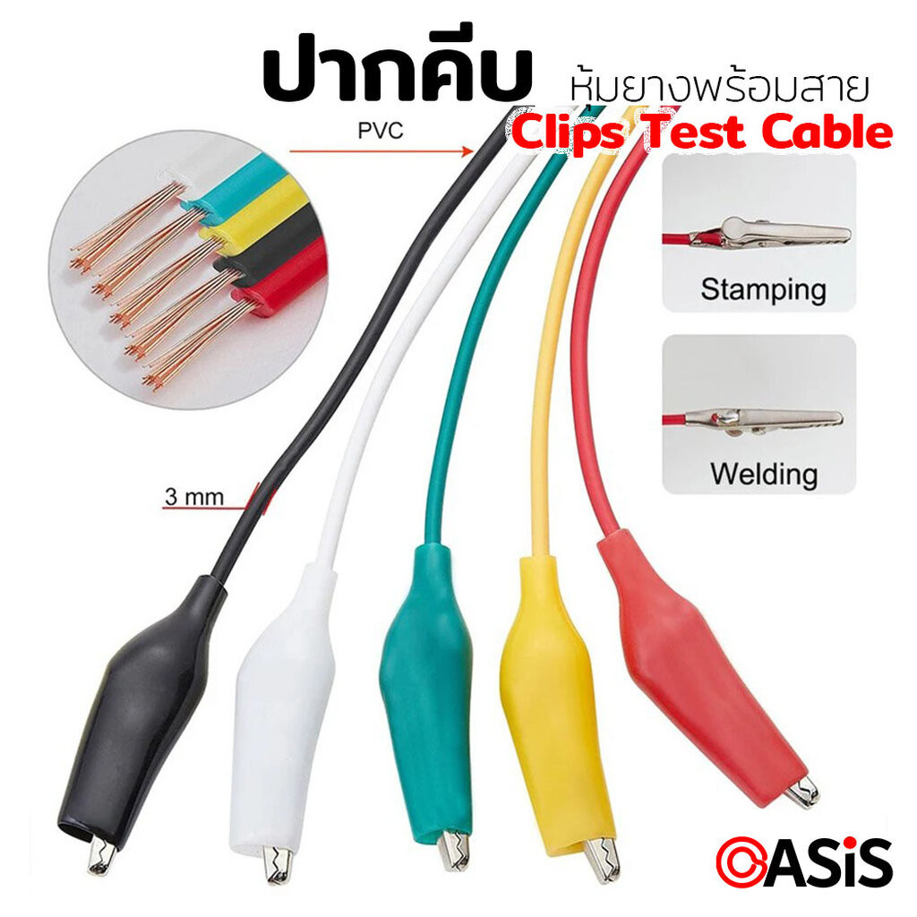 (1 เส้น) ปากคีบ หุ้มยางพร้อมสาย ยาว 50cm. สายไฟปากคีบ