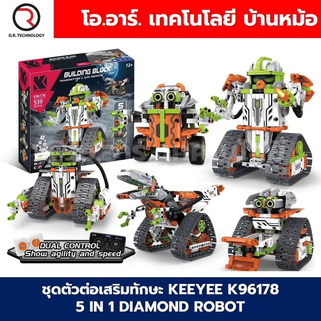 KEEYEE WORLD K96178 ตัวต่อเสริมทักษะ 5 IN 1 DIAMOND ROBOT ของเล่นเสริมทักษะ ตัวต่อ Building Block ST