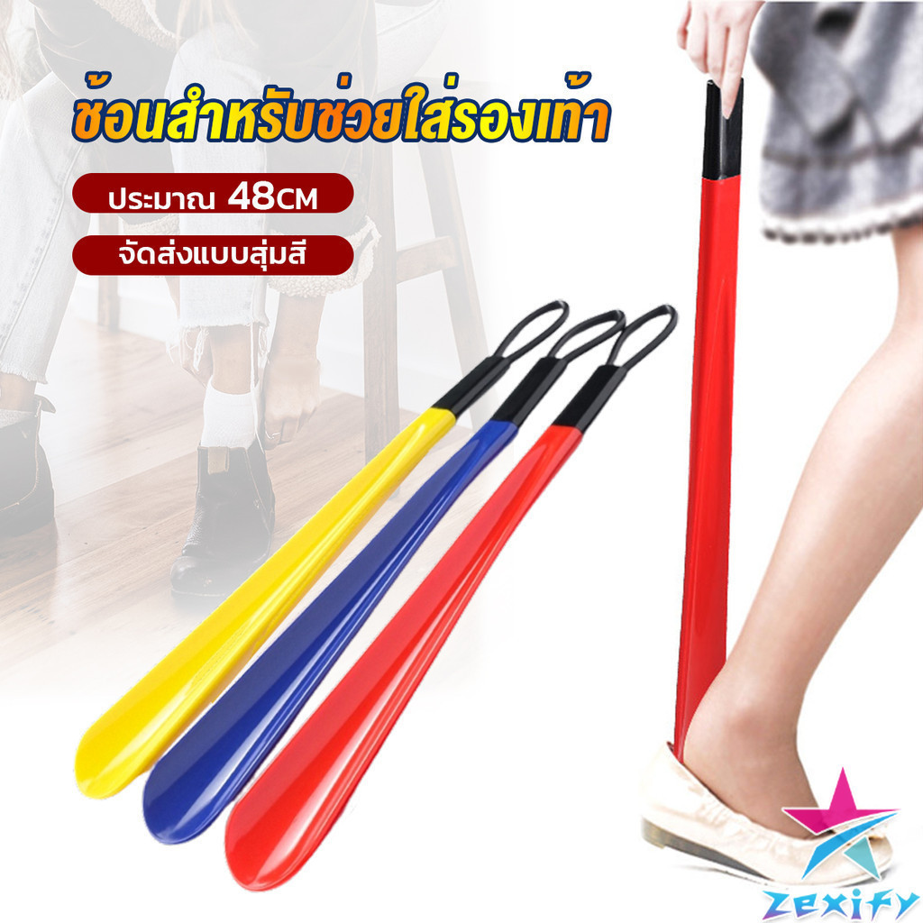 ZXF ที่ดึงรองเท้า แบบพลาสติก ไม่หย่อนคล้อย จัดส่งแบบคละสี shoehorn
